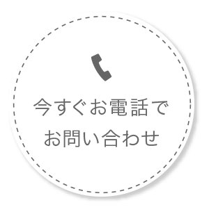 お電話でお問い合わせ