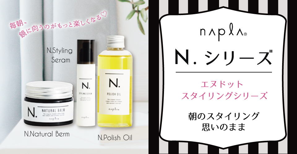 N. ナチュラルバーム ・N.ポリッシュオイル（専用取り置き）